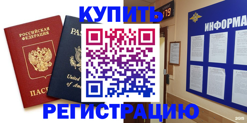 регистрация в Новороссийске