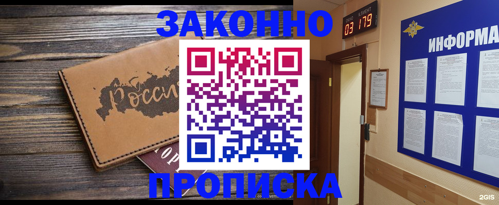 временная регистрация для всех в Новороссийске