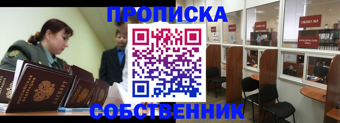 временная регистрация 2025 в Новороссийске