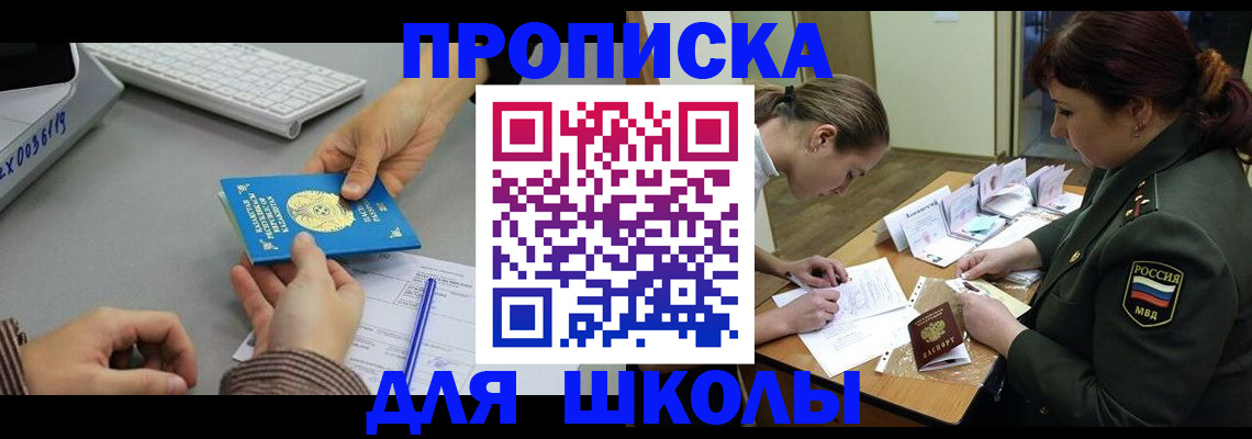 прописка для работы в Новороссийске