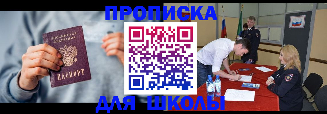 прописка поиск в Новороссийске