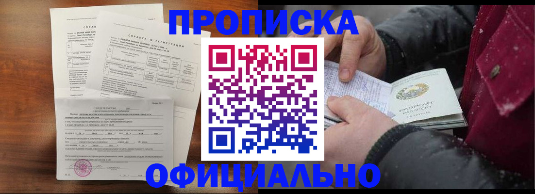 временная регистрация для школы в Новороссийске