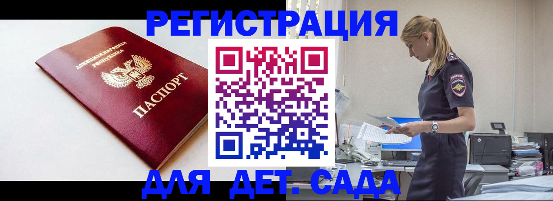 временная регистрация в Новороссийске