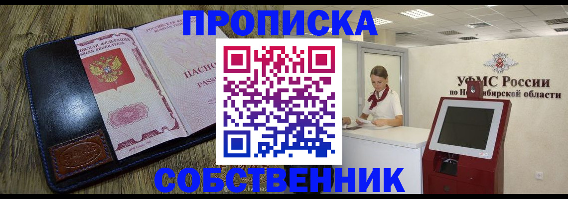 прописка гарантия в Новороссийске