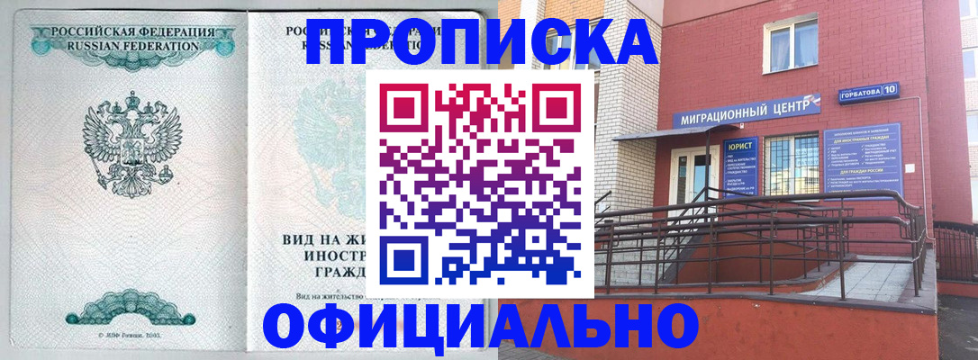 временная регистрация в Новороссийске