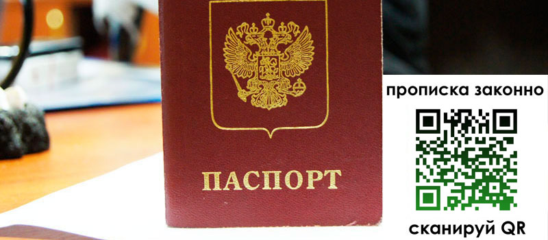 регистрация в Новороссийске прописка в Новороссийске